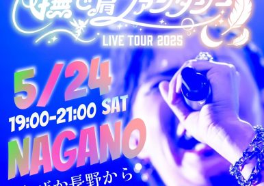 AIKIN LIVE NAGANO
